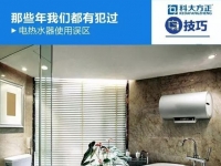 電熱水器怎么用才最省錢！